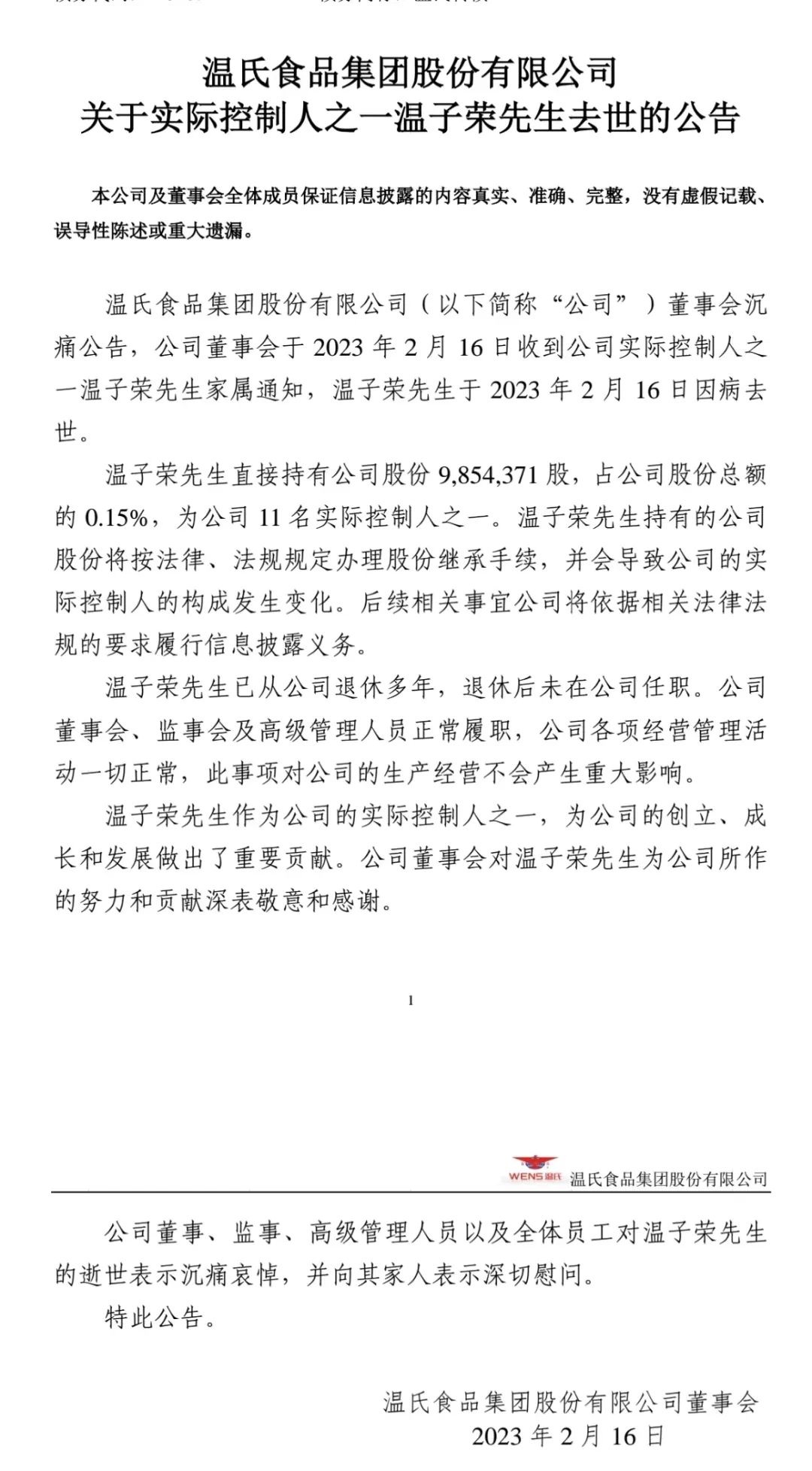 A股千亿巨头公告 实控人之一因病去世