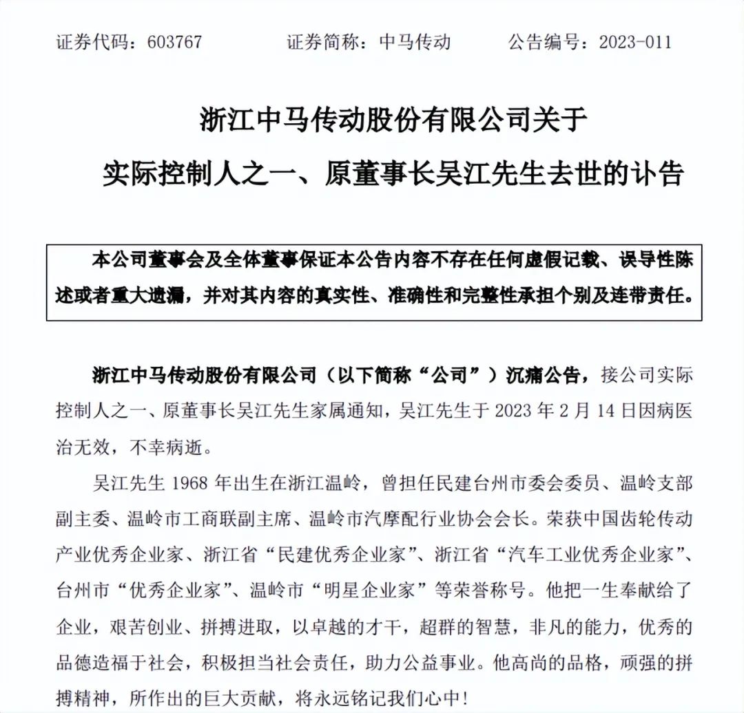 A股千亿巨头公告 实控人之一因病去世