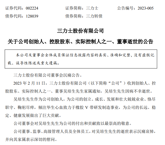 A股千亿巨头公告 实控人之一因病去世